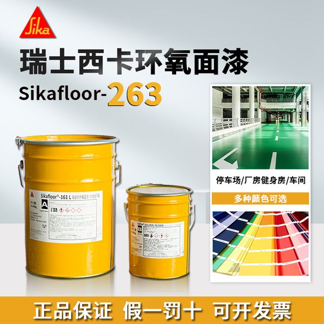 Sikafloor-263 SL 环氧自流平面涂 产品包装实拍