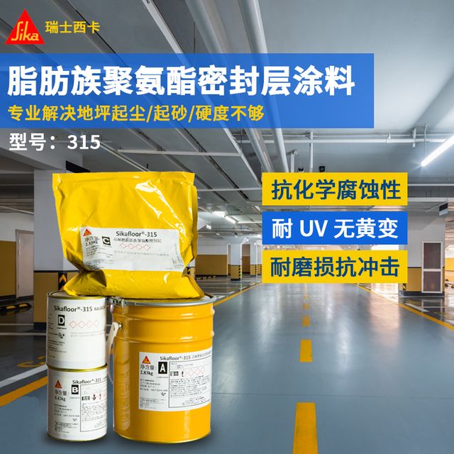 聚氨酯密封层涂料 315 包装实拍