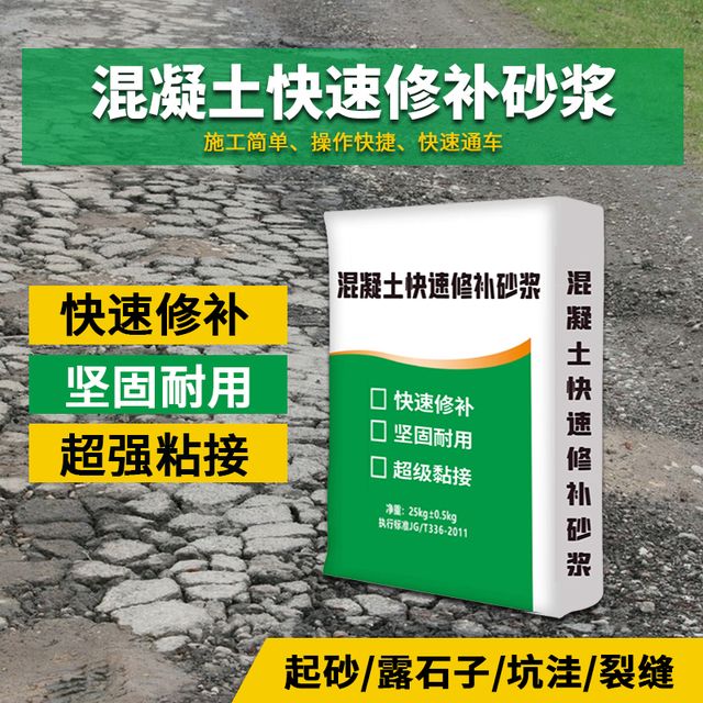 混凝土快速修补砂浆包装实拍